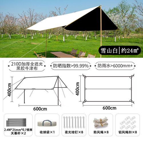 黑胶露营天幕户外3p-4人加厚涂层防雨防晒便携式野营装备