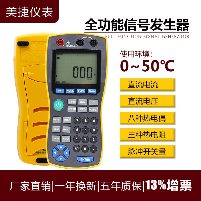 信号发生器信号源4-20mA电流电压脉冲模拟量手持式温度过程校验仪