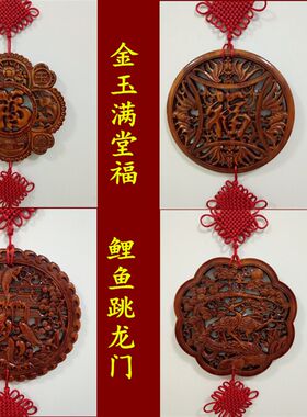 香樟实木中式装修木雕挂件雕刻工艺品卧室房间客厅墙壁挂饰装饰画