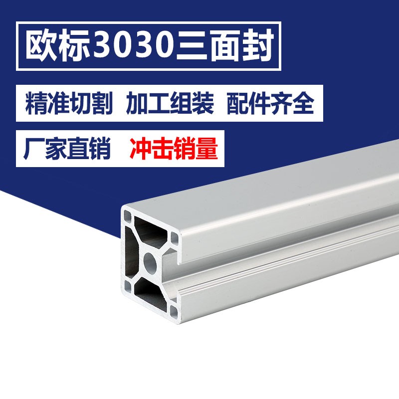 30*30欧标工业30x30型材框架铝制品鱼缸架型材铝合金工作台3030N3