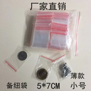 推荐 备纽备扣袋密封塑封夹链食品零件配件50 7小号服装 1号自封袋5