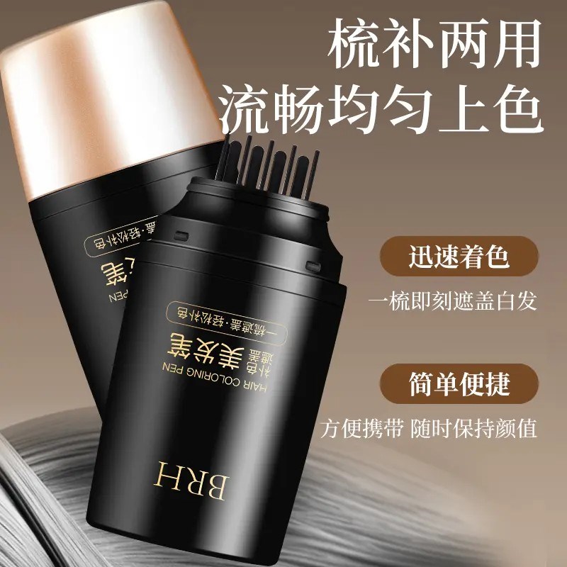 新款补色遮盖美发笔黑发神器植物快速补P染盖白发不伤发美发棒