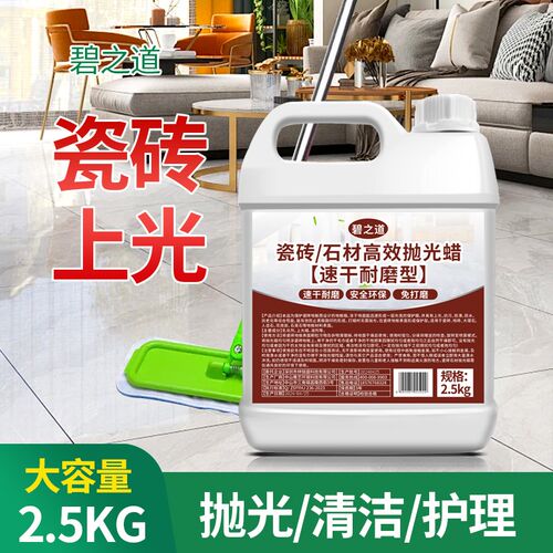 瓷砖打蜡抛光釉地板上光修复膏台面增亮剂速干免打磨大理石材保养