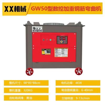 gw50新品型钢筋弯曲机圆钢方钢扁钢螺纹钢压弯机数控加重型钢筋p