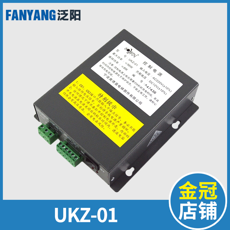 奥德普触发电源盒 UKZ-01 220V 夹绳器配套控制电源 电梯配件大全