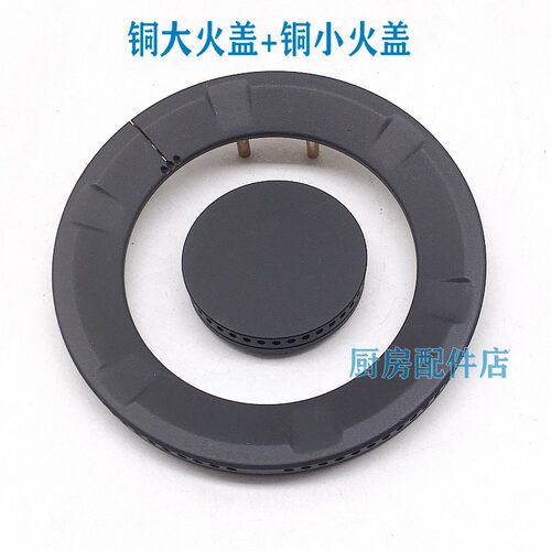 燃气灶配件i10052B/10053BFB/B8401B/8406B大小火盖铜内外火盖