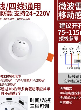 86型暗装车库LElD灯光控可调明装传感器面板微波雷达人体感应开关