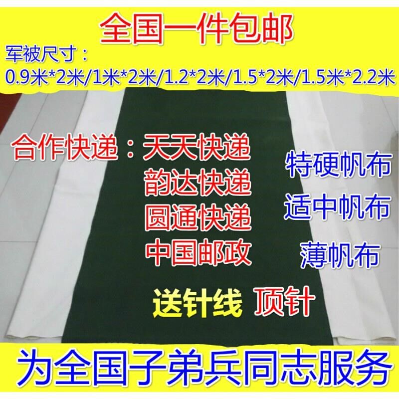 帆布被子帆布硬帆布软帆布薄帆布被子帆布绿色帆布白帆布床单