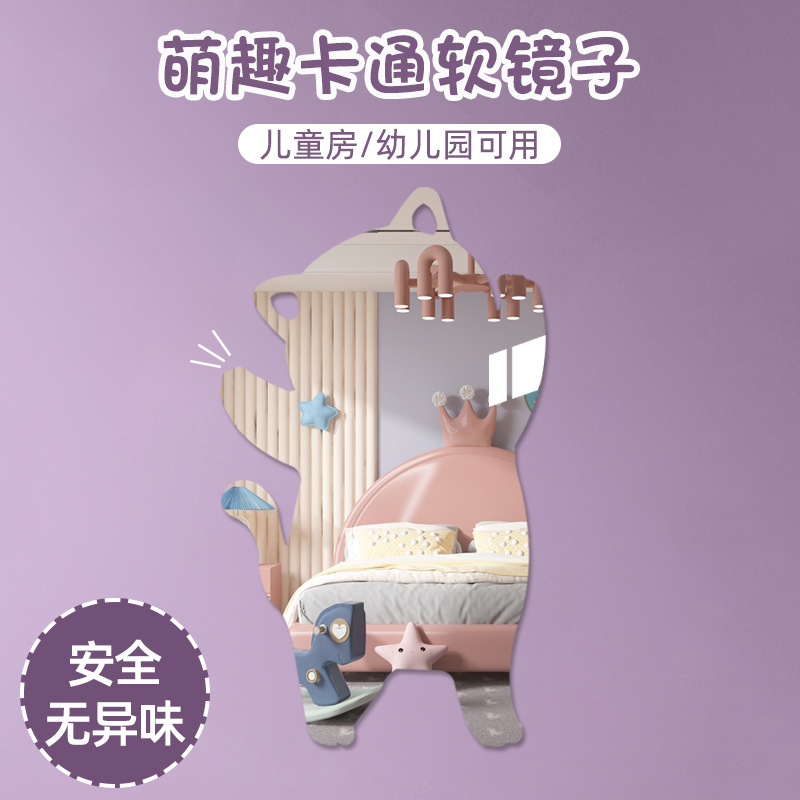 幼儿园卫生间软镜子亚克力贴墙自粘浴室镜儿童房免打孔卡通穿衣镜