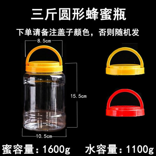 加厚蜂蜜瓶塑料瓶子一二三五斤半斤方形加大500g1000g1500g密封罐