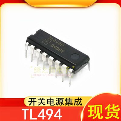 新品全新 开关电源集成 TL494N TL494CN TL494 脉宽调制控制电路