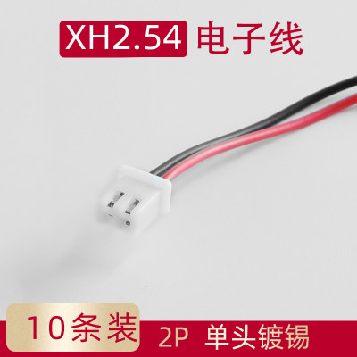 急速发货XH2.54电子线 2 3 4 5 6 7 8 9 12P单头镀锡彩排线连接线