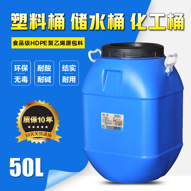 50L蓝色塑料桶化工桶储水桶环保发酵素桶带盖立式方形水桶废液桶