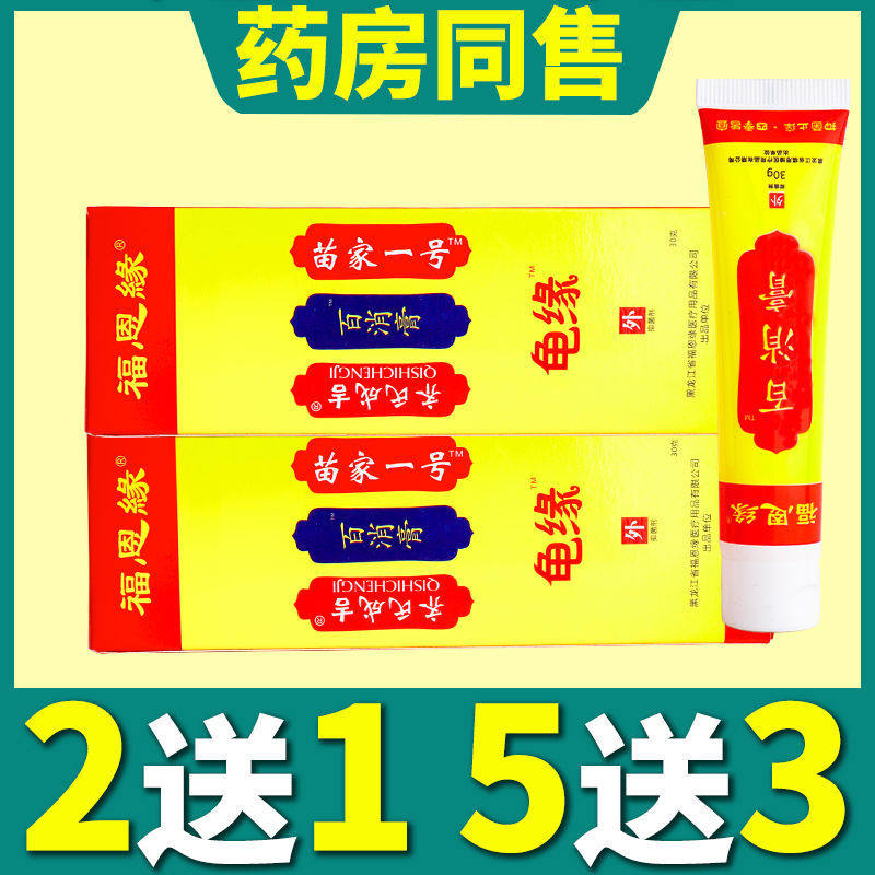 福恩缘百消膏葛捻苗家一号皮炎湿疹止痒膏瘙痒苗药膏止痒头皮癣王