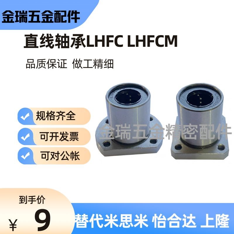 单双衬带圆法兰直线轴承LHFC LHFCM6 8 10 12 13 16 20 25 30 35