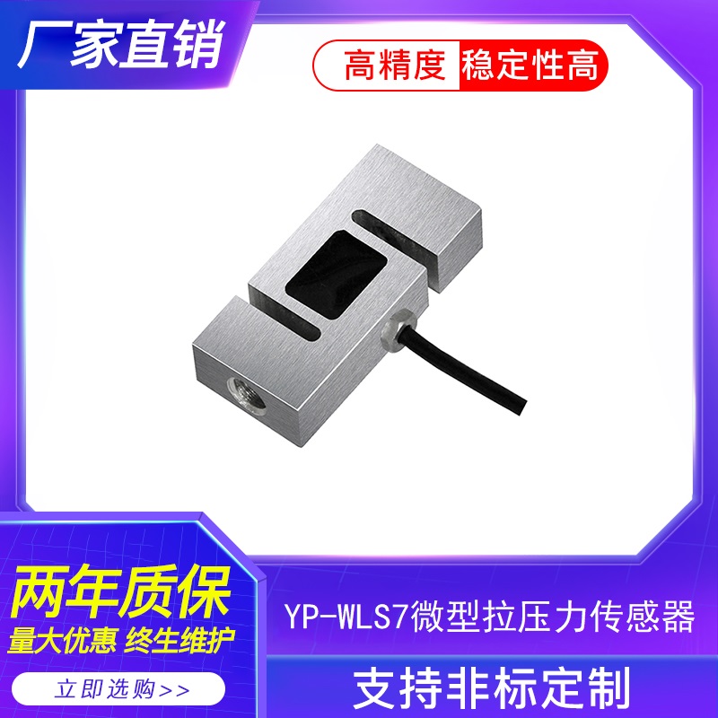 小尺寸S型垂直拉力 水平推力传感器 挤压力不锈钢 高精度 高速度