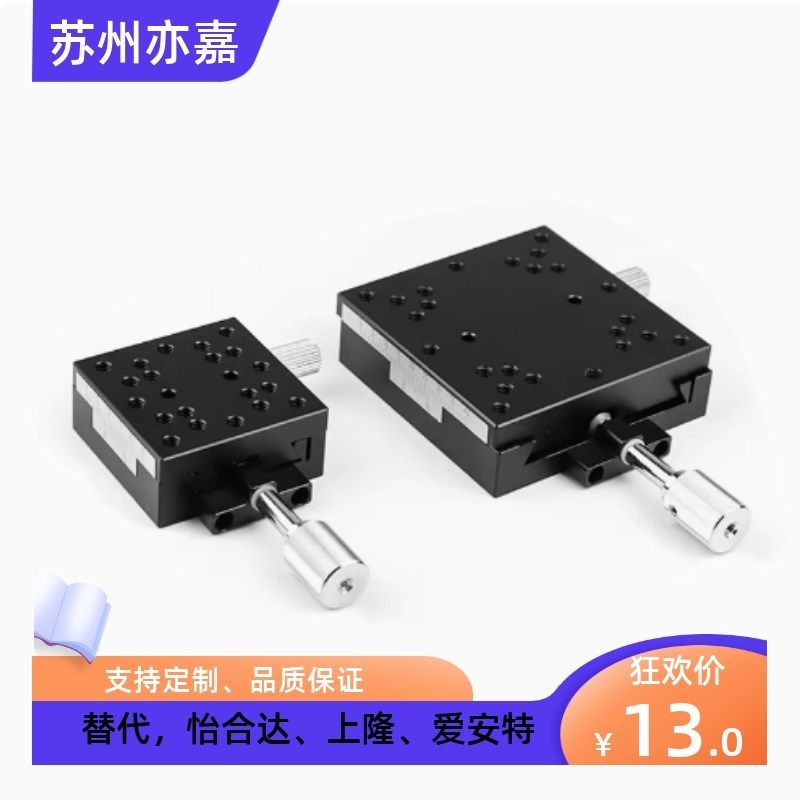 EJK11-40/EJK11-60/EJK12-40/EJK12-60 厂销精密滑台 同款位移台