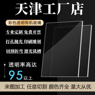 10mm任意尺寸加工定做 天津亚克力板材透明有机玻璃板2