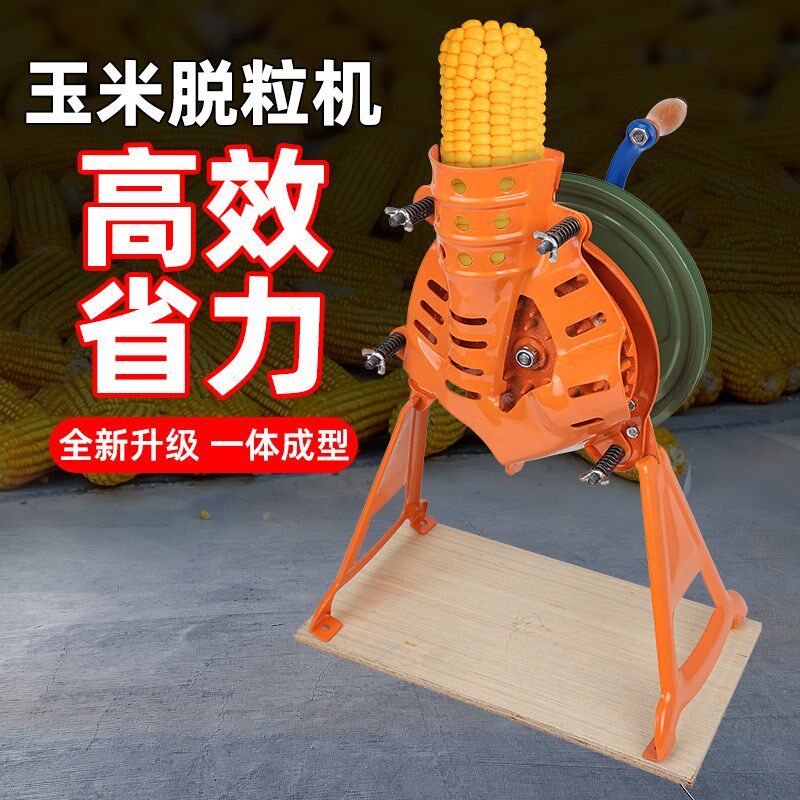 新款手摇玉米机器脱粒机家用小型脱玉米粒神器刨粒器剥离器玉米机