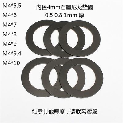 黑色石墨尼龙垫圈超薄平垫片M4x5.5x6x7x8x9x10x11 0.5 0.8 1mm