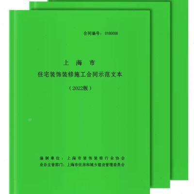 上海市2022饰标准文家装合装修装潢装施工合同统一本同版本.