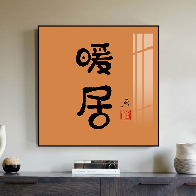 2022入户玄关装饰画新中式正方形餐厅挂画客厅走廊墙画办公室壁画图片