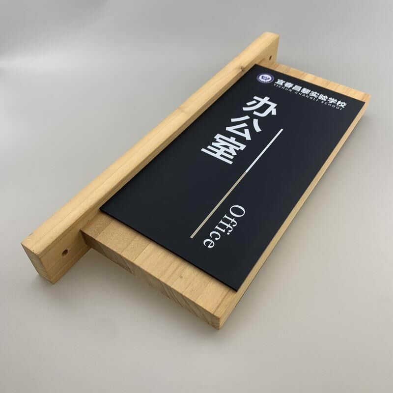 教室门牌实木质亚克力定制班级办公室班牌民宿双面挂牌侧挂标识牌
