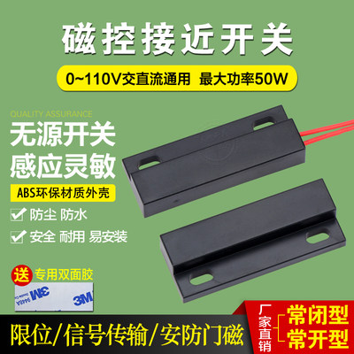 12V24V门磁感应开关干簧管磁控开关常闭常开限位开关接近感应开关