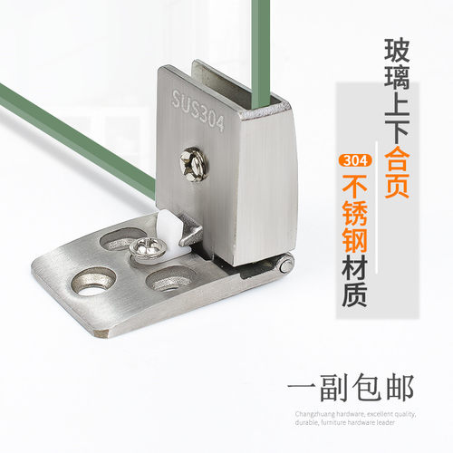 上下合页304不锈钢铰链玻璃配件无框酒柜门90度免开孔固定双边i.