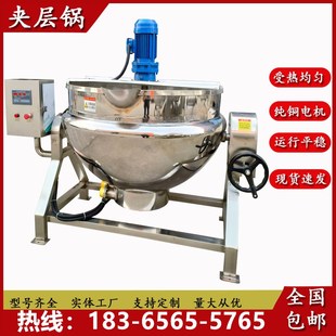 夹层锅电加热商用豆沙馅料凉粉奶豆腐酱料蒸汽燃气搅拌炒锅全自动