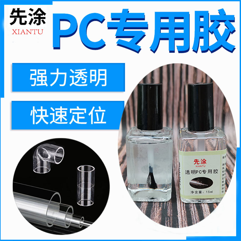 高透明PC专用粘合剂亚克力PVC专用胶水压克力板金属粘胶pc透明胶