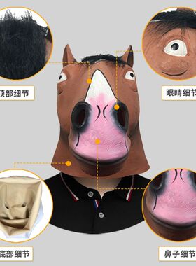 马男波杰克d动物头套面具化妆舞会搞笑乳胶马头饰万圣节日派对道