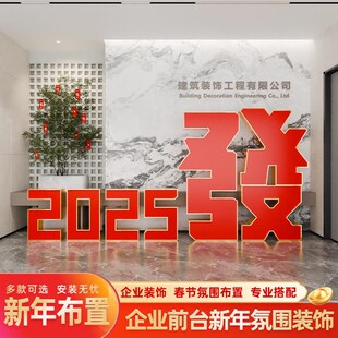 酒店前台2025立体字新年美陈摆件商场过年氛围布置小区蛇年装饰