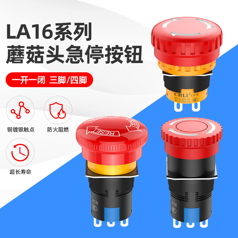 16mmb大头急停按钮la16y-11zs圆形大蘑菇头电源紧急自锁停止开关