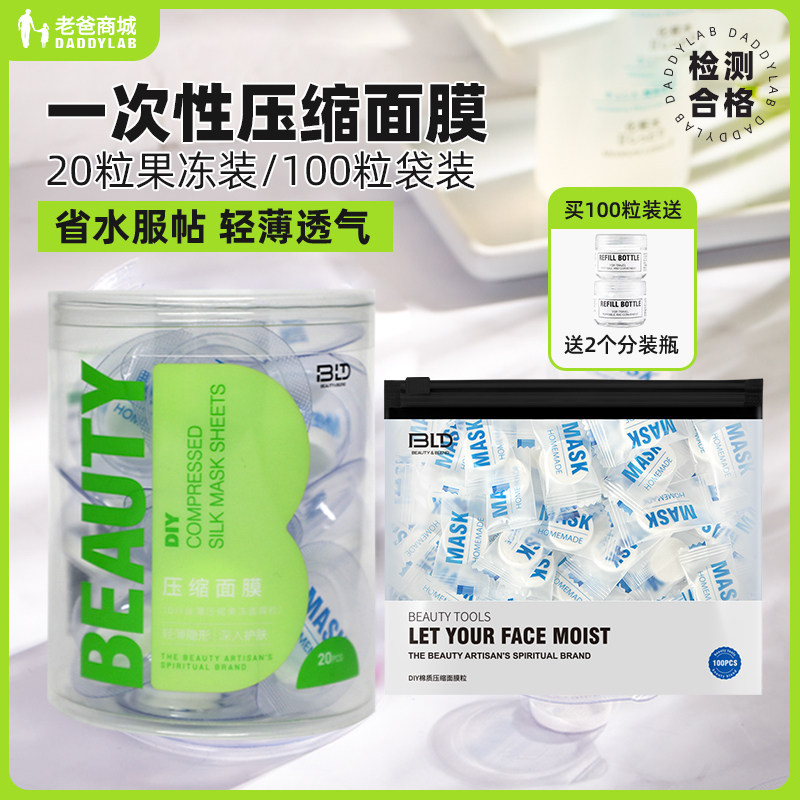 热销老爸评测丝薄压缩面膜亲肤透气补水舒适方便20粒果冻款桶装