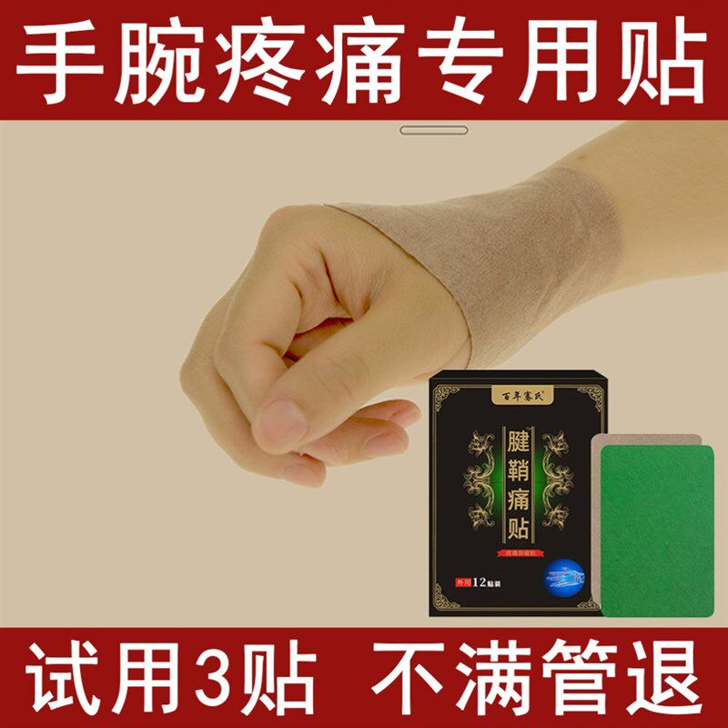 腱鞘痛手指腱鞘贴大拇指手腕手指关节疼痛活动困难弯曲舒筋贴