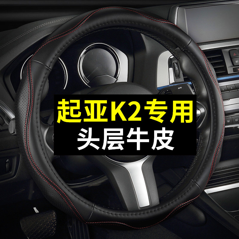 速发悦达起亚K2真皮方向盘套汽车把套四季通用免手缝专用女性夏季