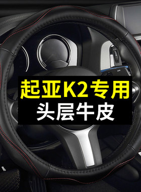 速发悦达起亚K2真皮方向盘套汽车把套四季通用免手缝专用女性夏季
