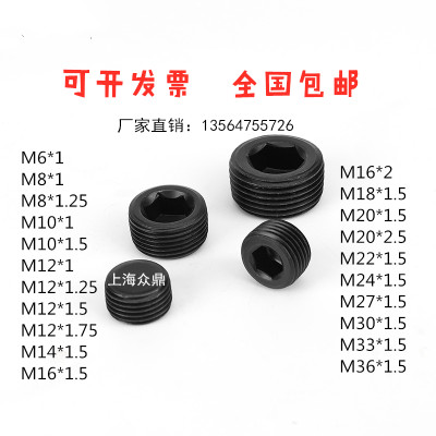 速发内六角堵头 螺塞 油塞 丝堵止付螺丝M6M8M10M12M14M16M18M20M