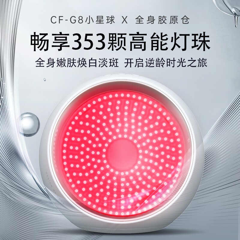 CFCF才妃全身胶原仓家用光子嫩肤美容仪光N谱仪脸部大排灯焕白控