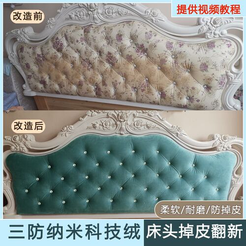 O5Z2欧d式弧形床头掉皮翻新更换软包布料防猫抓防水防污科技绒柔
