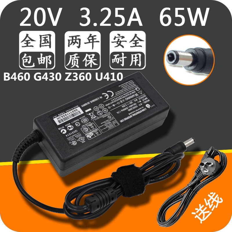 神舟 海尔B460 G430 rZ360 U410 笔记本电脑适配器20V3.25A
