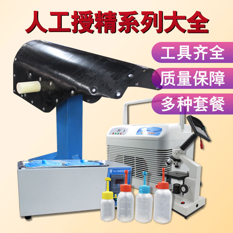 热销猪用人工授精设备套餐假猪台显微镜公猪采精输精养殖器材全套
