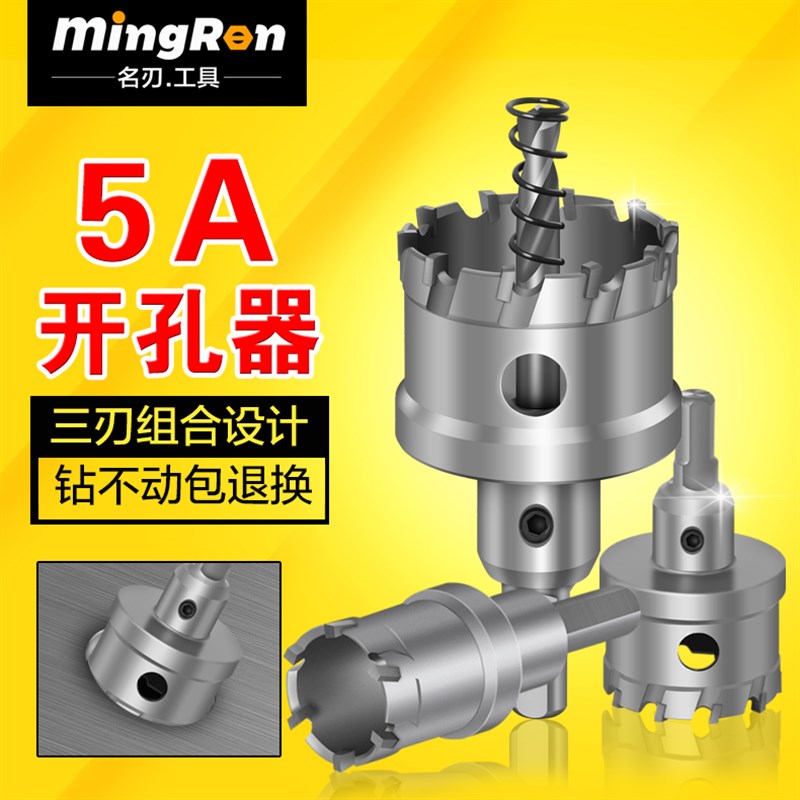 高档5A不锈钢开孔器12MM-55MM厚铁板专用合金打孔钻头金属扩孔