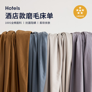 五星级酒店100支全棉加厚磨毛纯色床单纯棉单件双人被单炕单冬季