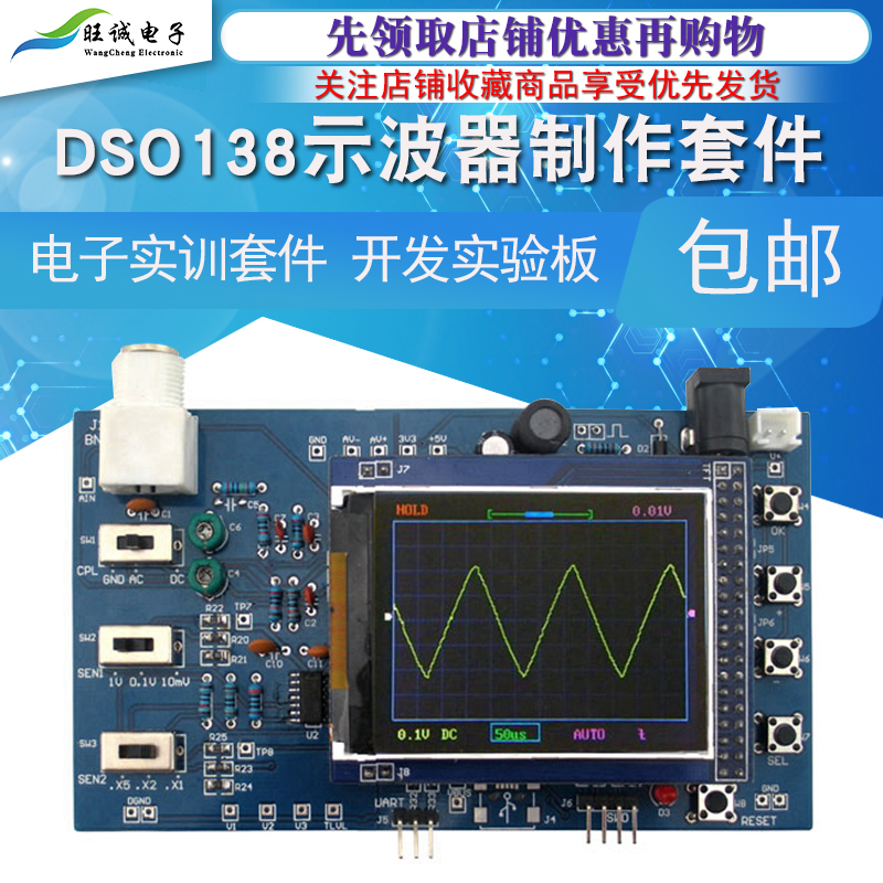 示波器diy套件 高精度数字DSO138示波器散件电路板制作 学生 焊。