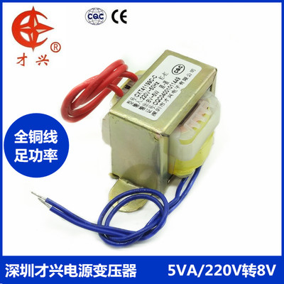 电源变压器 5W DB-m5VA 220V转8V 0.6A 交流8V变压器 音响电子秤