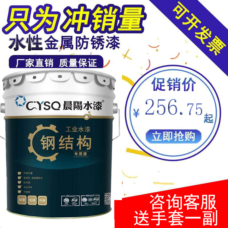 晨阳工业水漆钢构快干水性油漆金属防锈漆机床栏杆机械镀锌管水漆