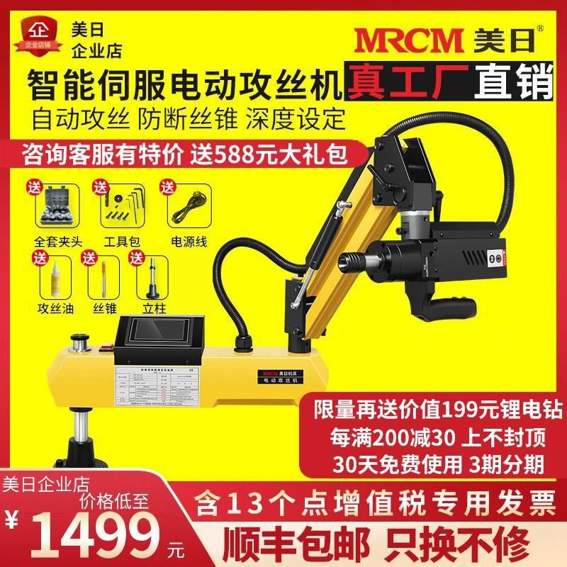 电动攻丝机全自动伺服攻牙机台式小型手持万向摇臂数控万向,五金/工具,攻丝机/攻牙机,淘宝优惠券,粉丝福利购,淘宝优惠卷