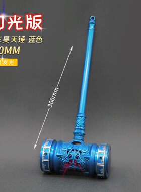 斗罗动漫玩具 唐三昊天锤闪光版特大号合金兵器模型金属手办摆件